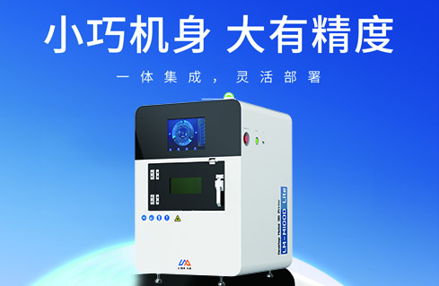 轻启智造，桌面金属先锋——蔺沐增材LM-M100D lite金属3D打印机
